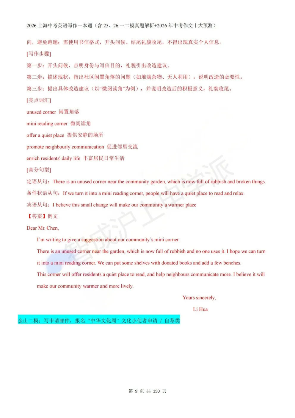英语作文薄弱?上海中考英语写作一本通:历年模考真题解析+26热点十大预测-第26张图片-四季读书网