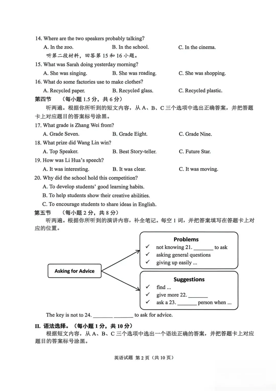 2026年重庆中考真题试题+答案解析(语文/数学/英语/物理/化学/道德与法治/历史/地理/生物)| PDF高清下载版-第26张图片-四季读书网