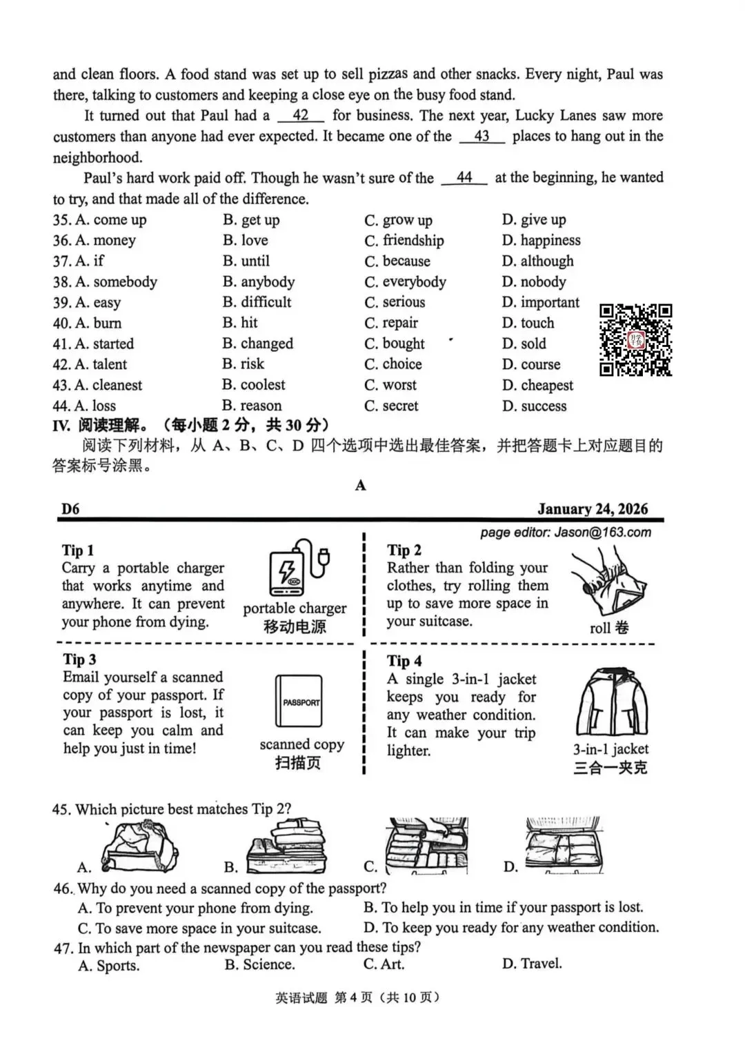 2026年重庆中考真题试题+答案解析(语文/数学/英语/物理/化学/道德与法治/历史/地理/生物)| PDF高清下载版-第28张图片-四季读书网