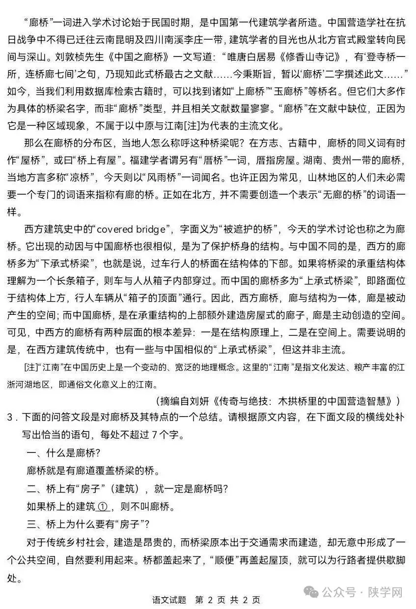 【完整版】2026年陕西高考各科试卷及答案!-第6张图片-四季读书网 【完整版】2026年陕西高考各科试卷及答案!-第6张图片-四季读书网