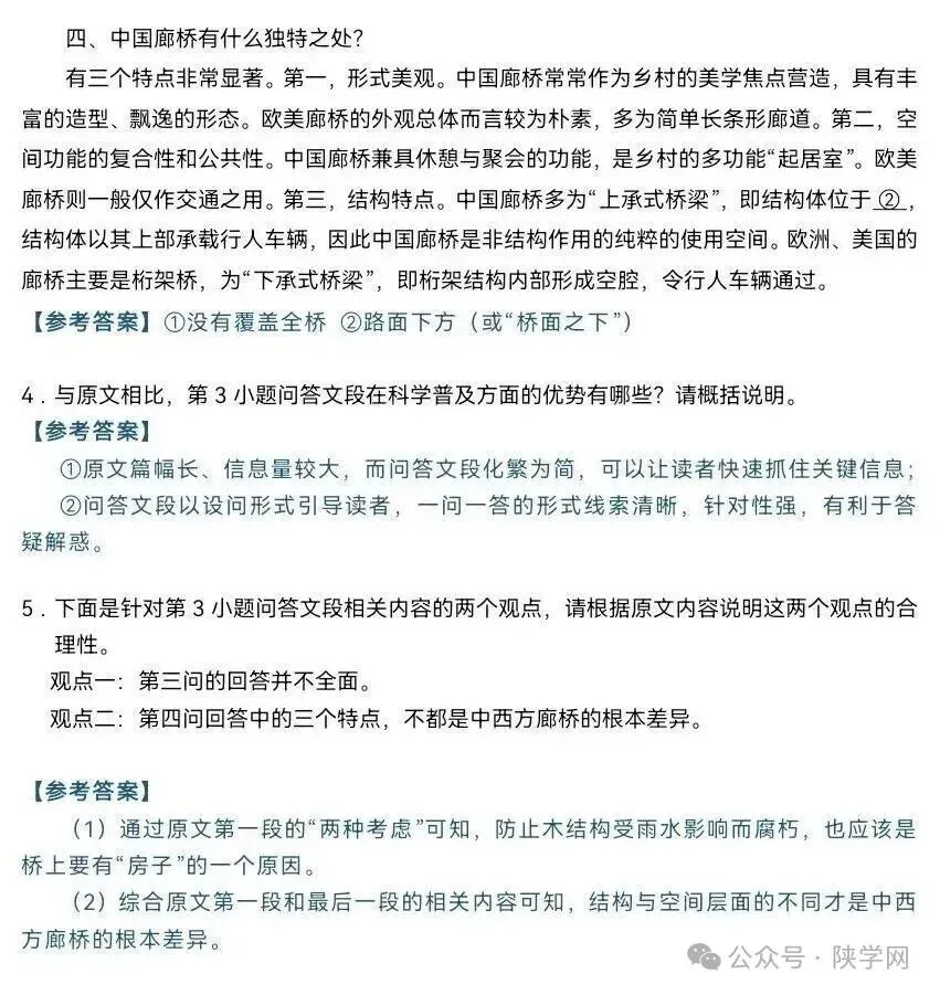 【完整版】2026年陕西高考各科试卷及答案!-第7张图片-四季读书网 【完整版】2026年陕西高考各科试卷及答案!-第7张图片-四季读书网