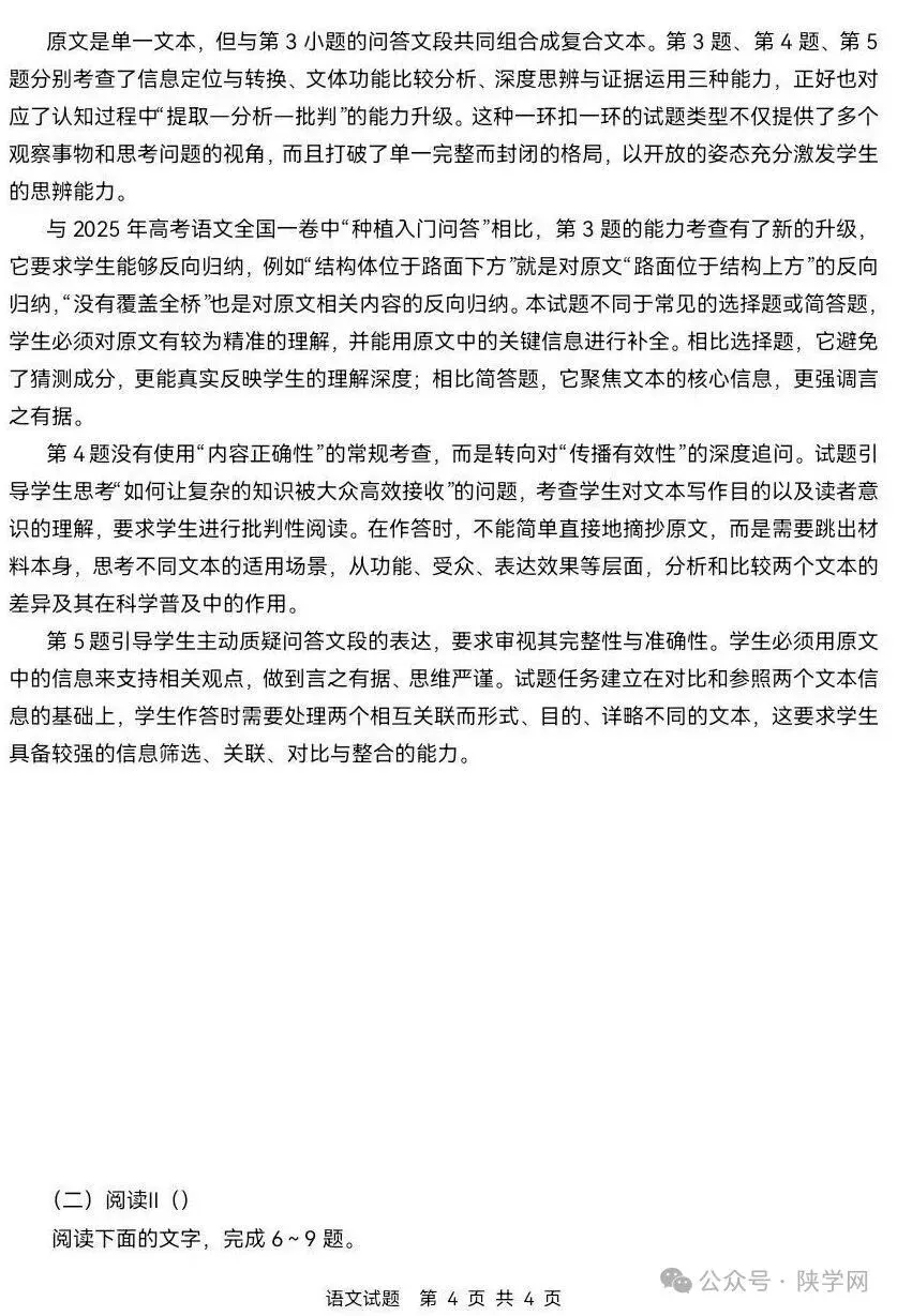 【完整版】2026年陕西高考各科试卷及答案!-第8张图片-四季读书网 【完整版】2026年陕西高考各科试卷及答案!-第8张图片-四季读书网