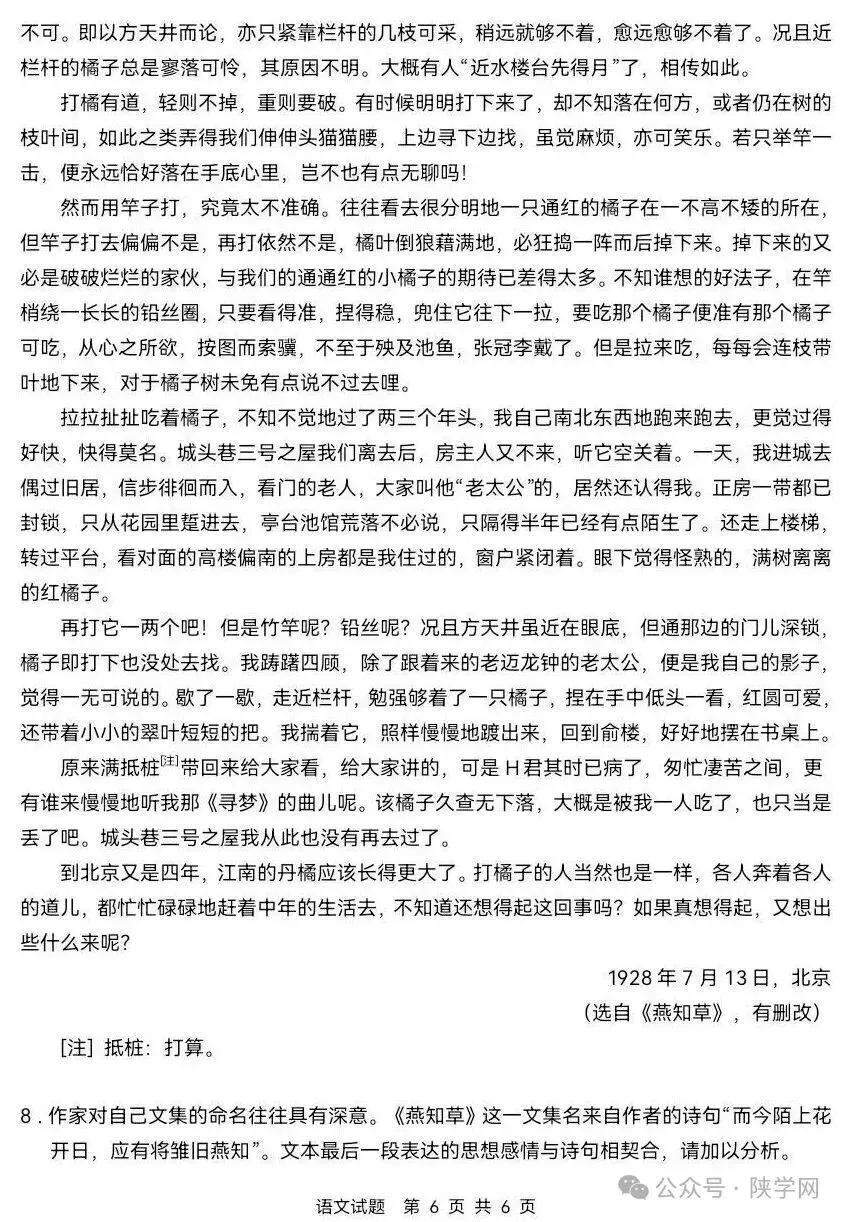 【完整版】2026年陕西高考各科试卷及答案!-第10张图片-四季读书网 【完整版】2026年陕西高考各科试卷及答案!-第10张图片-四季读书网