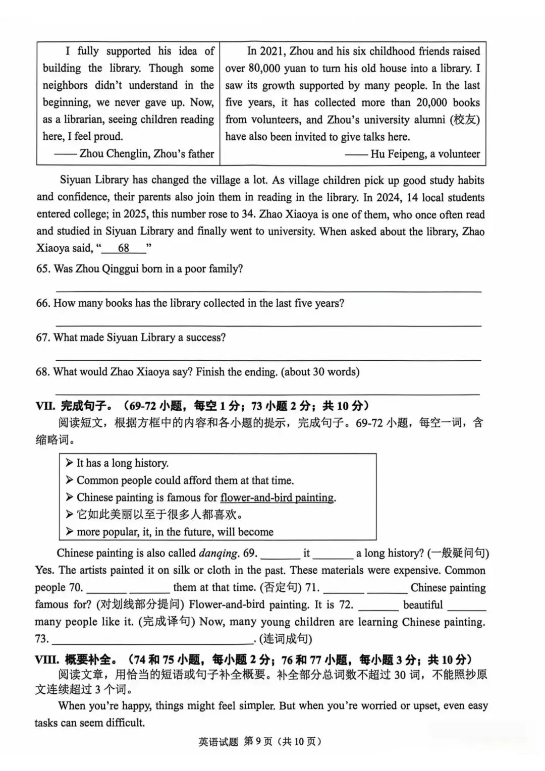 2026年重庆中考真题试题+答案解析(语文/数学/英语/物理/化学/道德与法治/历史/地理/生物)| PDF高清下载版-第33张图片-四季读书网
