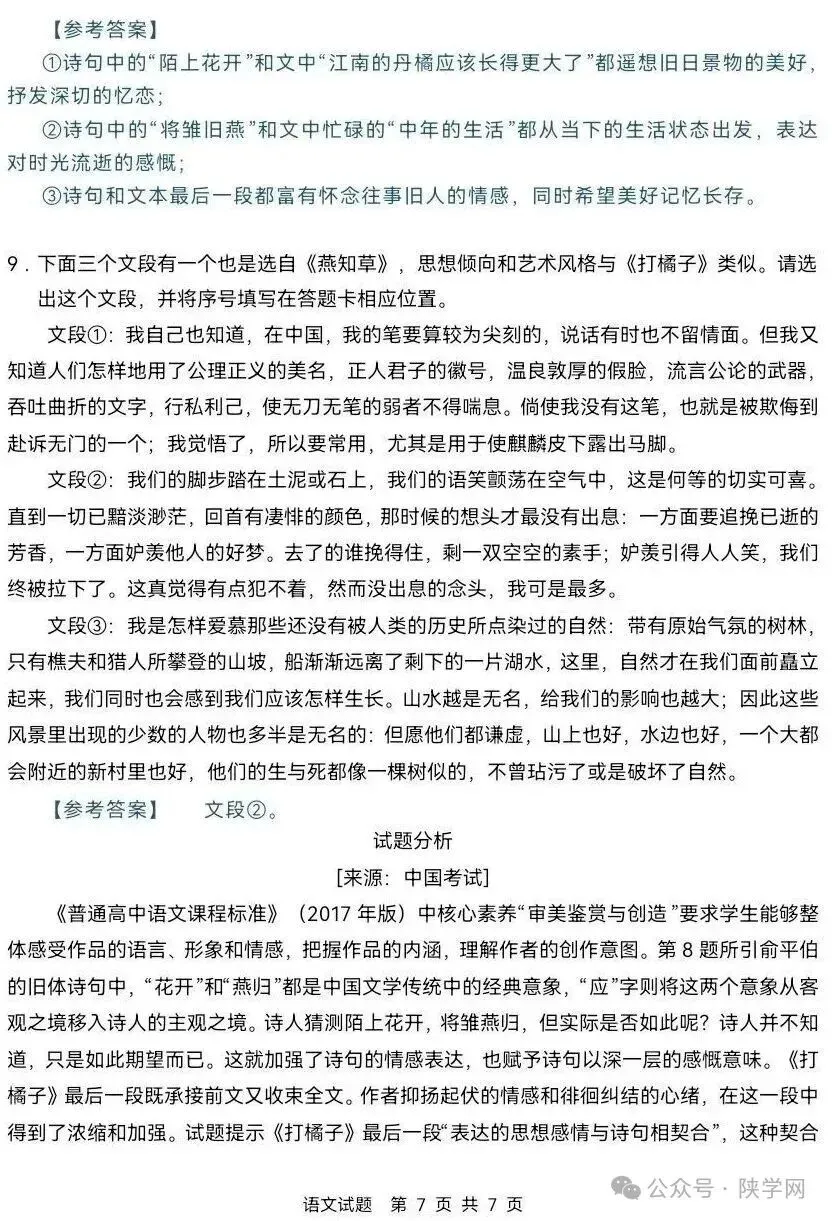 【完整版】2026年陕西高考各科试卷及答案!-第11张图片-四季读书网 【完整版】2026年陕西高考各科试卷及答案!-第11张图片-四季读书网