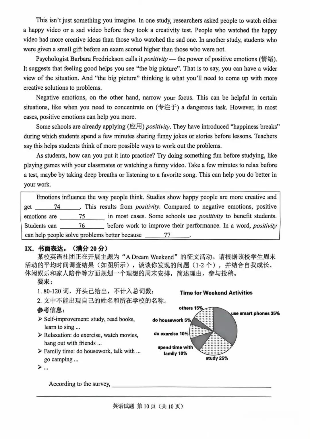 2026年重庆中考真题试题+答案解析(语文/数学/英语/物理/化学/道德与法治/历史/地理/生物)| PDF高清下载版-第34张图片-四季读书网