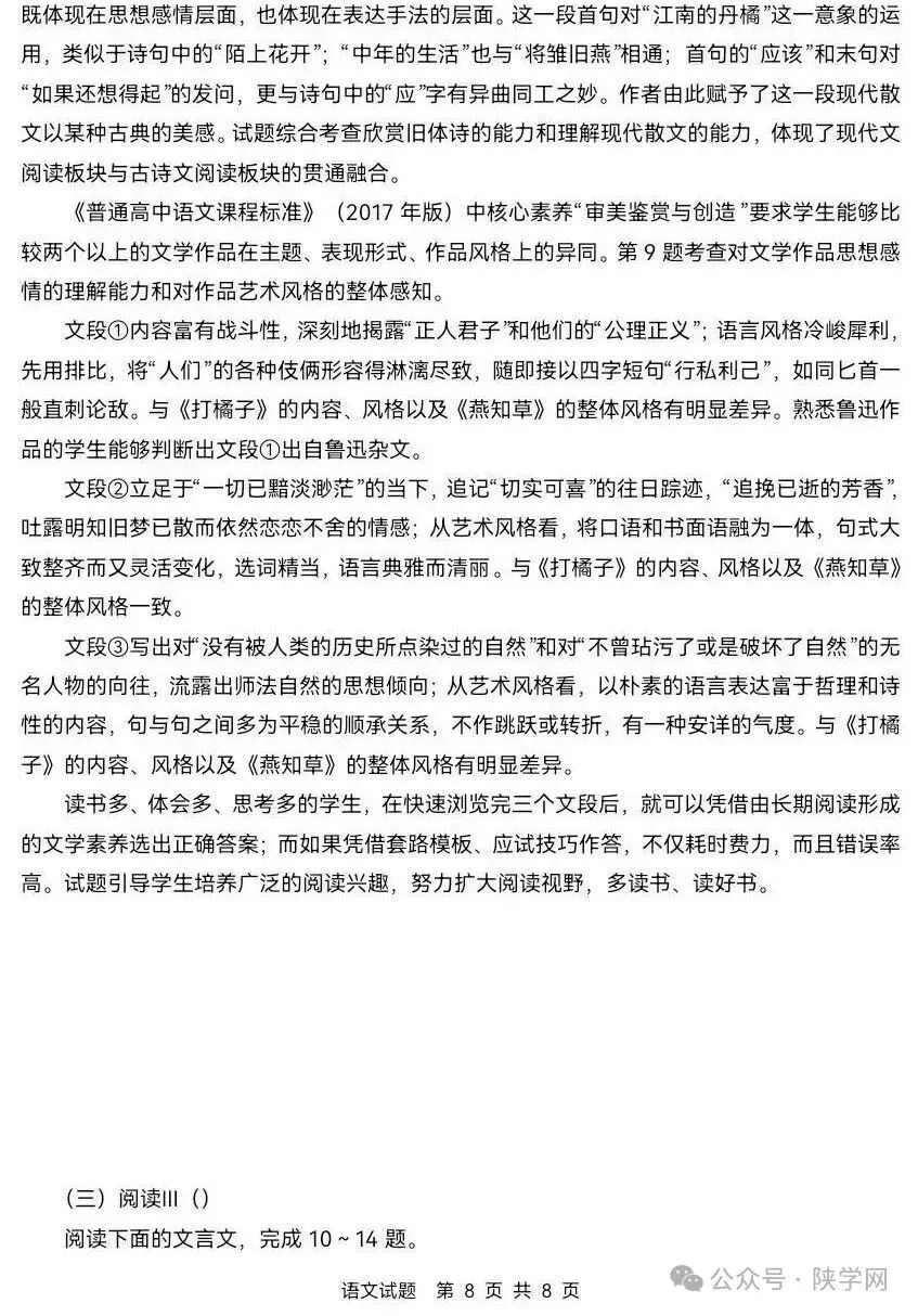 【完整版】2026年陕西高考各科试卷及答案!-第12张图片-四季读书网 【完整版】2026年陕西高考各科试卷及答案!-第12张图片-四季读书网