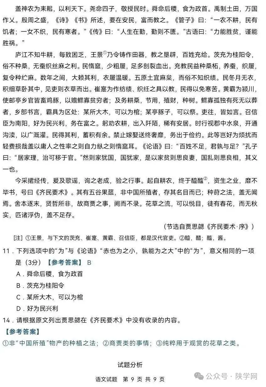【完整版】2026年陕西高考各科试卷及答案!-第13张图片-四季读书网 【完整版】2026年陕西高考各科试卷及答案!-第13张图片-四季读书网