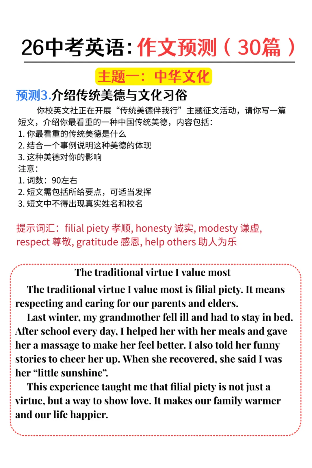 2026年惠州中考语文、英语作文预测!共50篇!-第7张图片-四季读书网 2026年惠州中考语文、英语作文预测!共50篇!-第7张图片-四季读书网