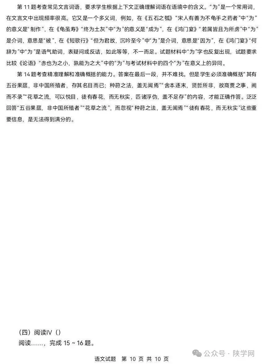【完整版】2026年陕西高考各科试卷及答案!-第14张图片-四季读书网 【完整版】2026年陕西高考各科试卷及答案!-第14张图片-四季读书网