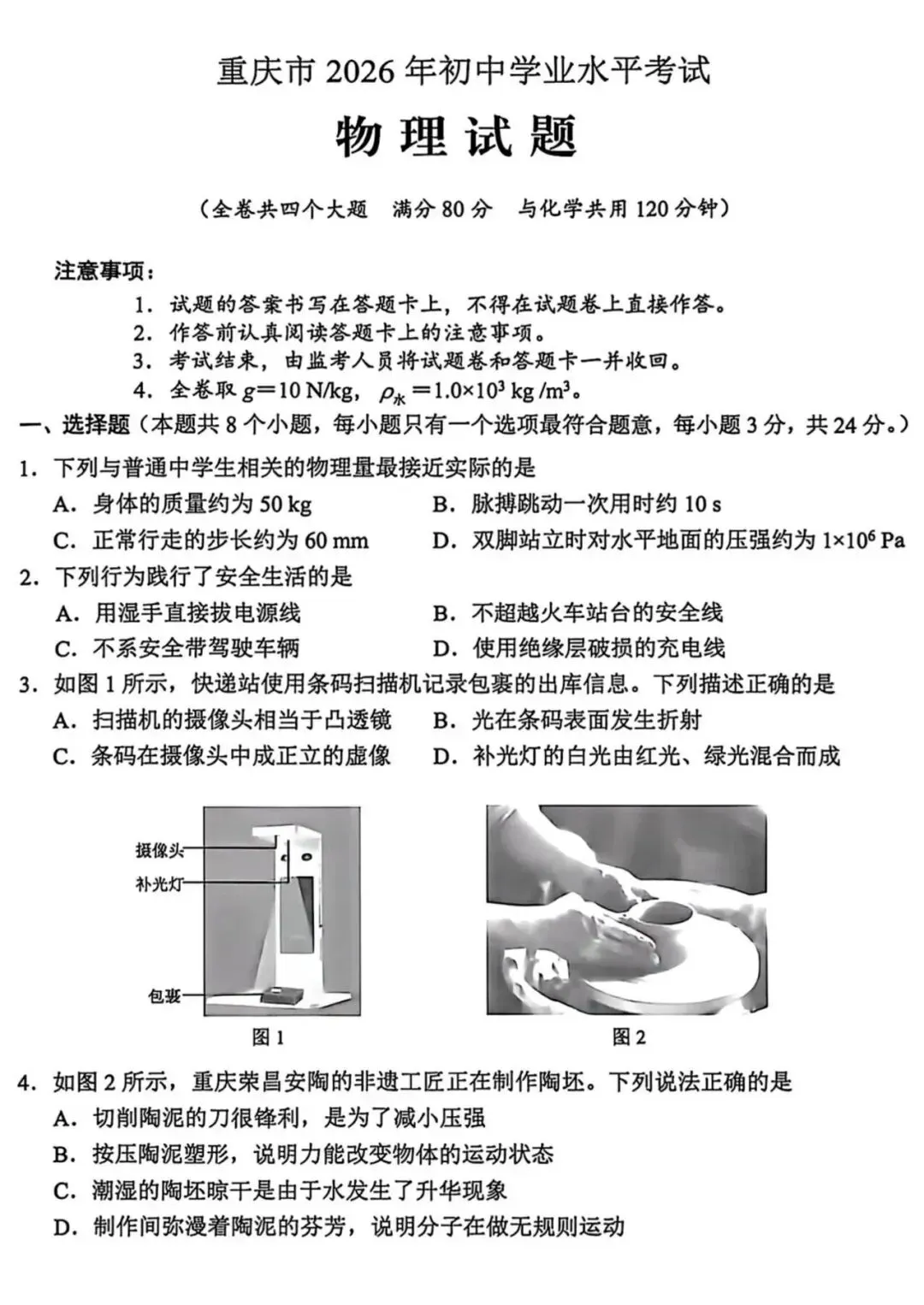2026年重庆中考真题试题+答案解析(语文/数学/英语/物理/化学/道德与法治/历史/地理/生物)| PDF高清下载版-第37张图片-四季读书网