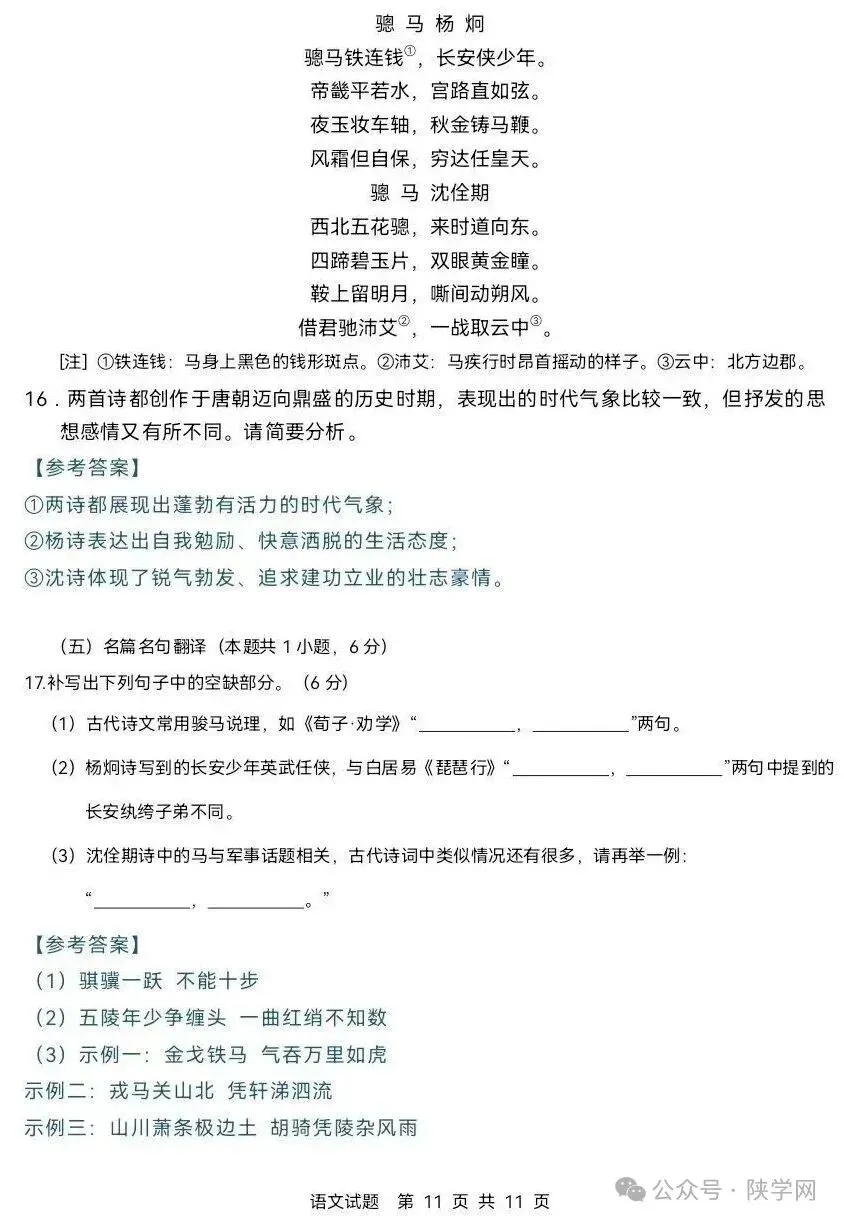 【完整版】2026年陕西高考各科试卷及答案!-第15张图片-四季读书网 【完整版】2026年陕西高考各科试卷及答案!-第15张图片-四季读书网