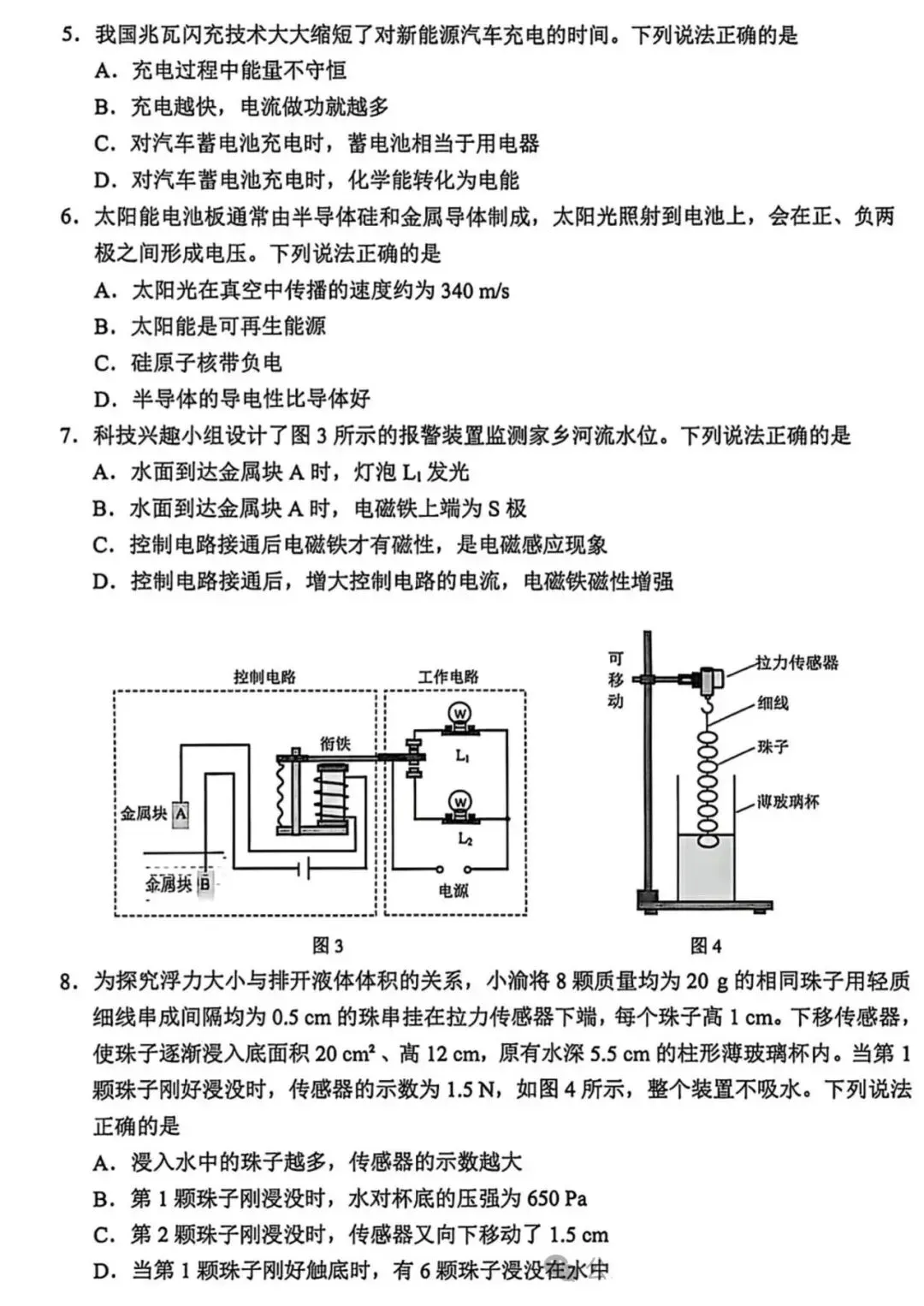 2026年重庆中考真题试题+答案解析(语文/数学/英语/物理/化学/道德与法治/历史/地理/生物)| PDF高清下载版-第38张图片-四季读书网