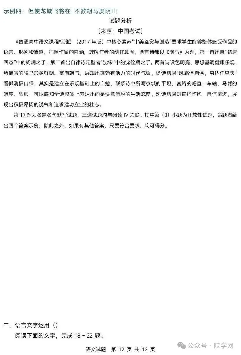 【完整版】2026年陕西高考各科试卷及答案!-第16张图片-四季读书网 【完整版】2026年陕西高考各科试卷及答案!-第16张图片-四季读书网