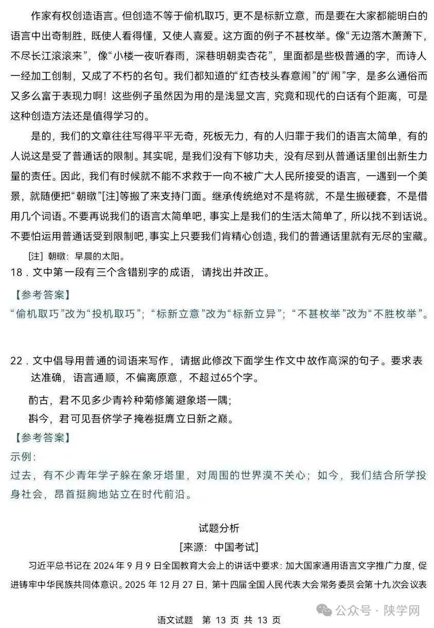 【完整版】2026年陕西高考各科试卷及答案!-第17张图片-四季读书网 【完整版】2026年陕西高考各科试卷及答案!-第17张图片-四季读书网