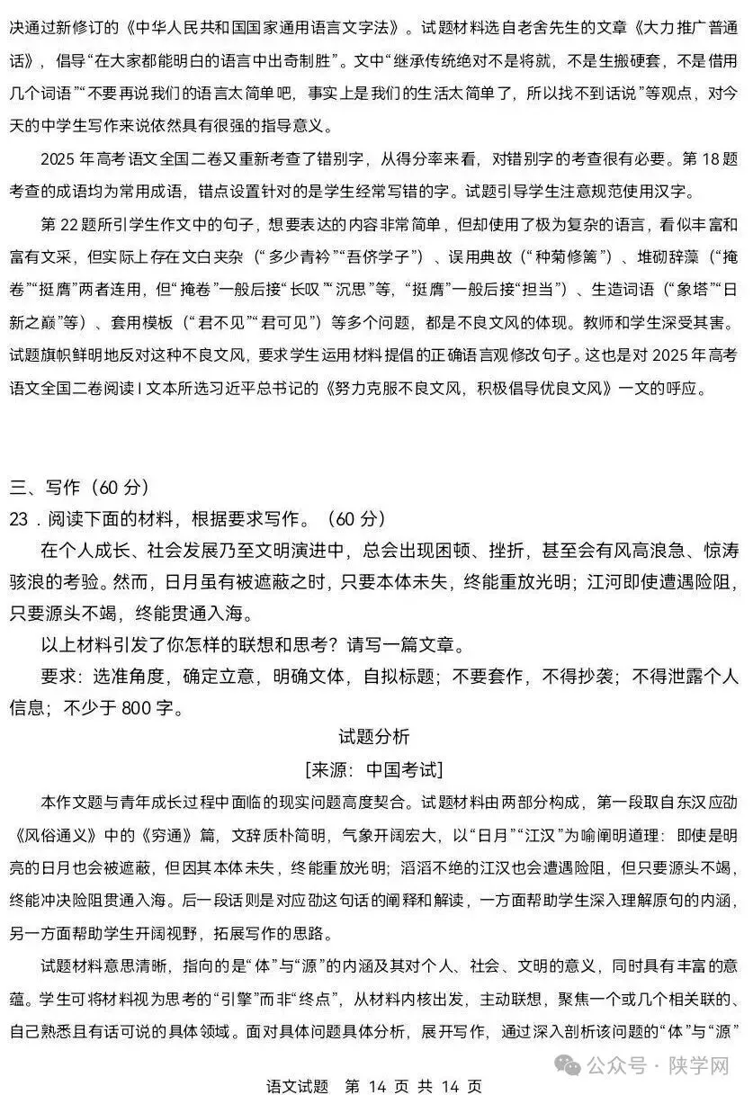 【完整版】2026年陕西高考各科试卷及答案!-第18张图片-四季读书网 【完整版】2026年陕西高考各科试卷及答案!-第18张图片-四季读书网