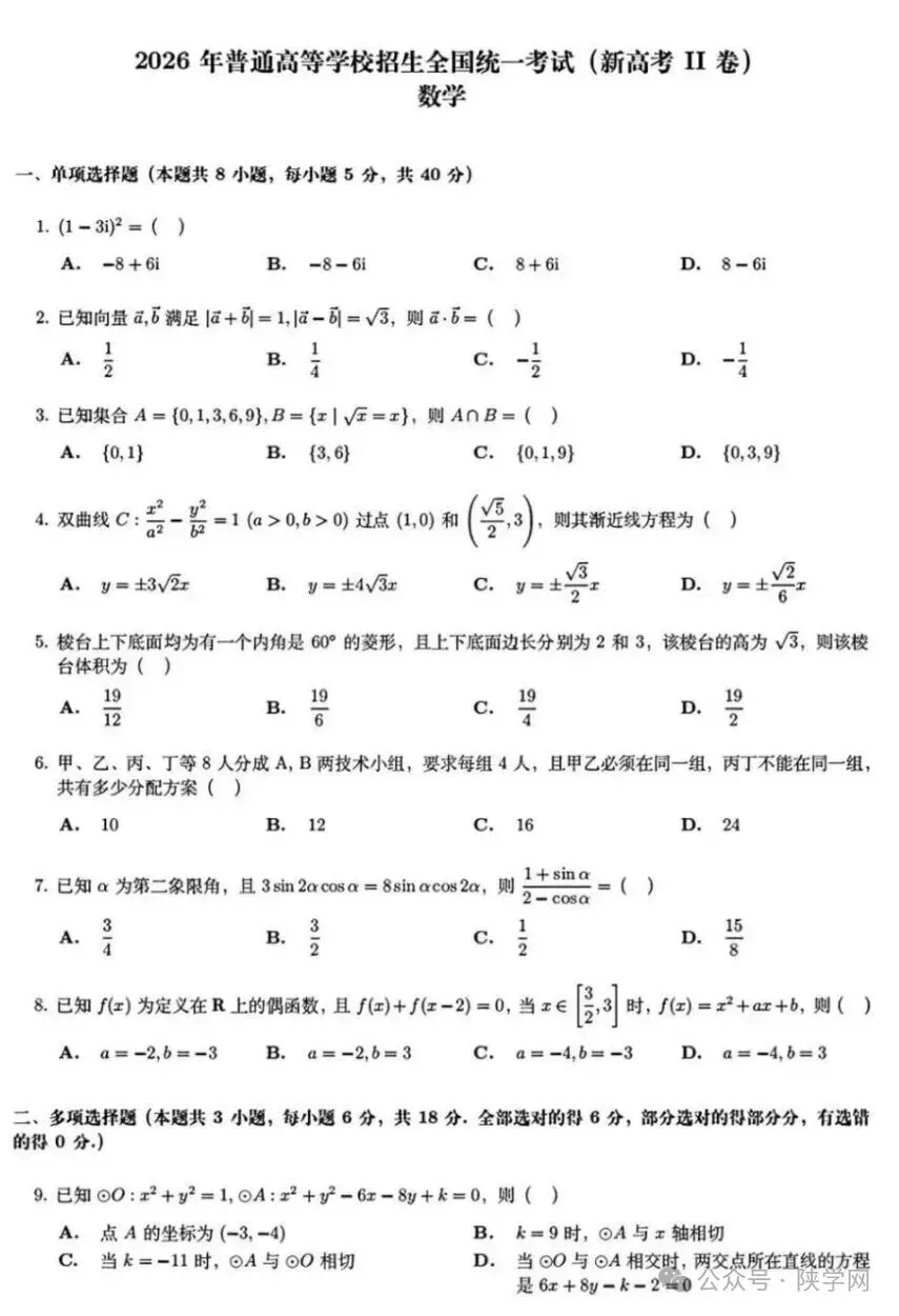 【完整版】2026年陕西高考各科试卷及答案!-第20张图片-四季读书网 【完整版】2026年陕西高考各科试卷及答案!-第20张图片-四季读书网
