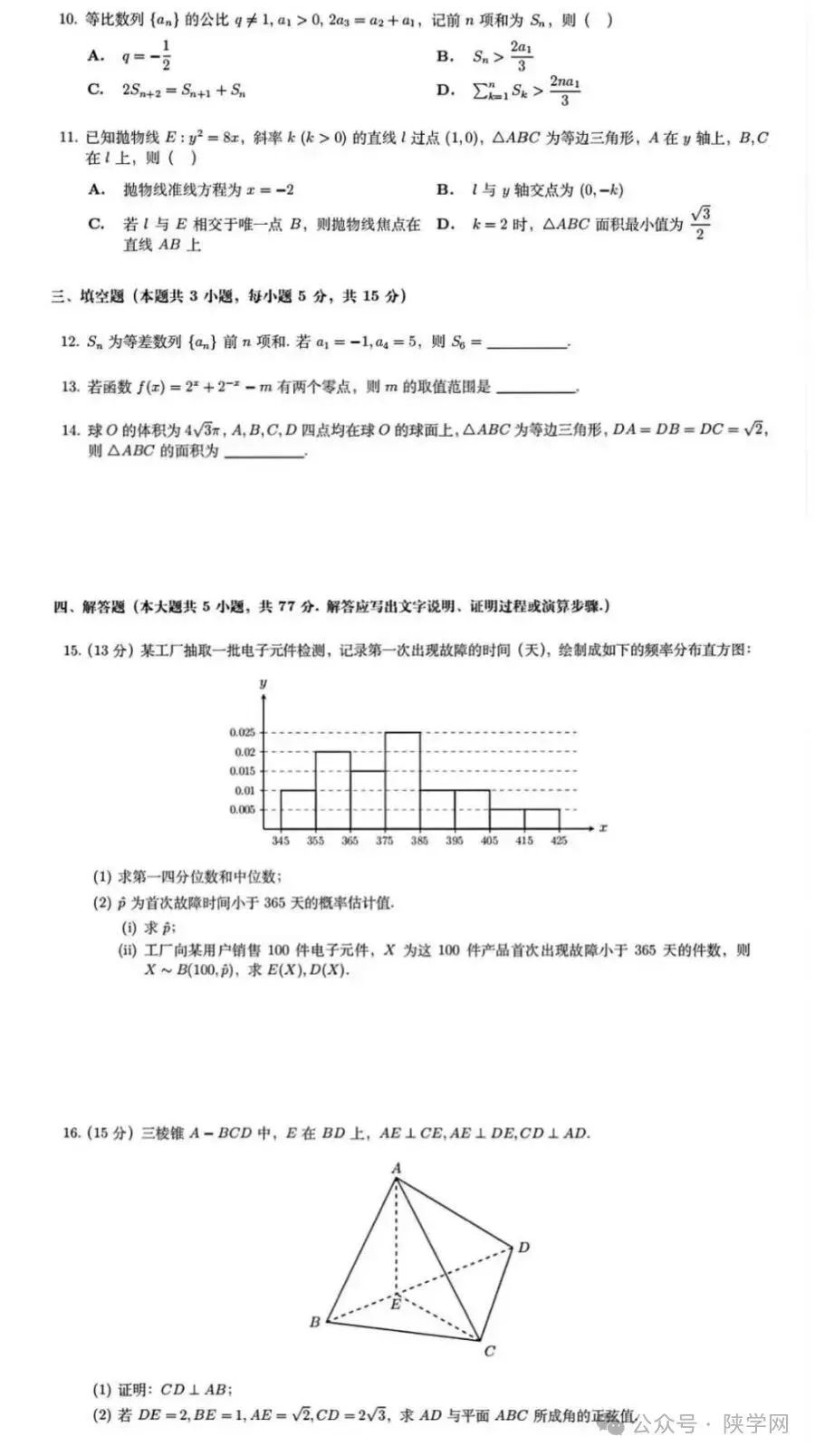 【完整版】2026年陕西高考各科试卷及答案!-第21张图片-四季读书网 【完整版】2026年陕西高考各科试卷及答案!-第21张图片-四季读书网
