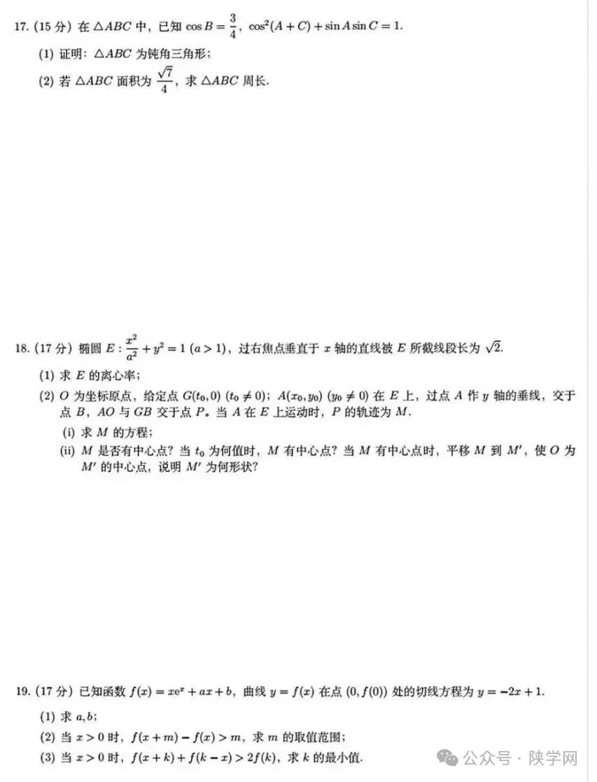 【完整版】2026年陕西高考各科试卷及答案!-第22张图片-四季读书网 【完整版】2026年陕西高考各科试卷及答案!-第22张图片-四季读书网