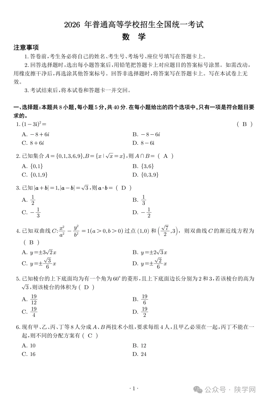 【完整版】2026年陕西高考各科试卷及答案!-第23张图片-四季读书网 【完整版】2026年陕西高考各科试卷及答案!-第23张图片-四季读书网