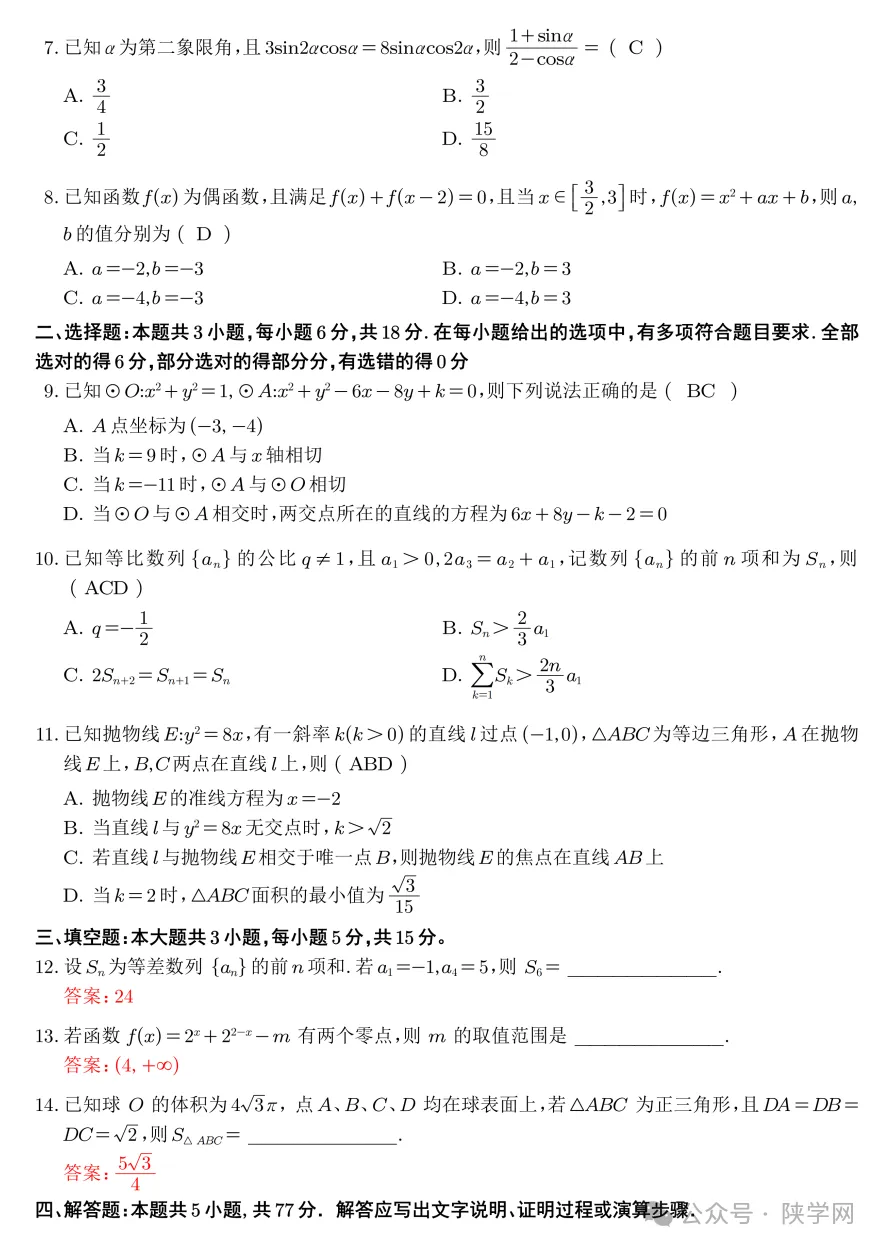 【完整版】2026年陕西高考各科试卷及答案!-第24张图片-四季读书网 【完整版】2026年陕西高考各科试卷及答案!-第24张图片-四季读书网