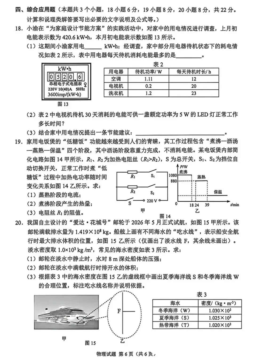 2026年重庆中考真题试题+答案解析(语文/数学/英语/物理/化学/道德与法治/历史/地理/生物)| PDF高清下载版-第42张图片-四季读书网
