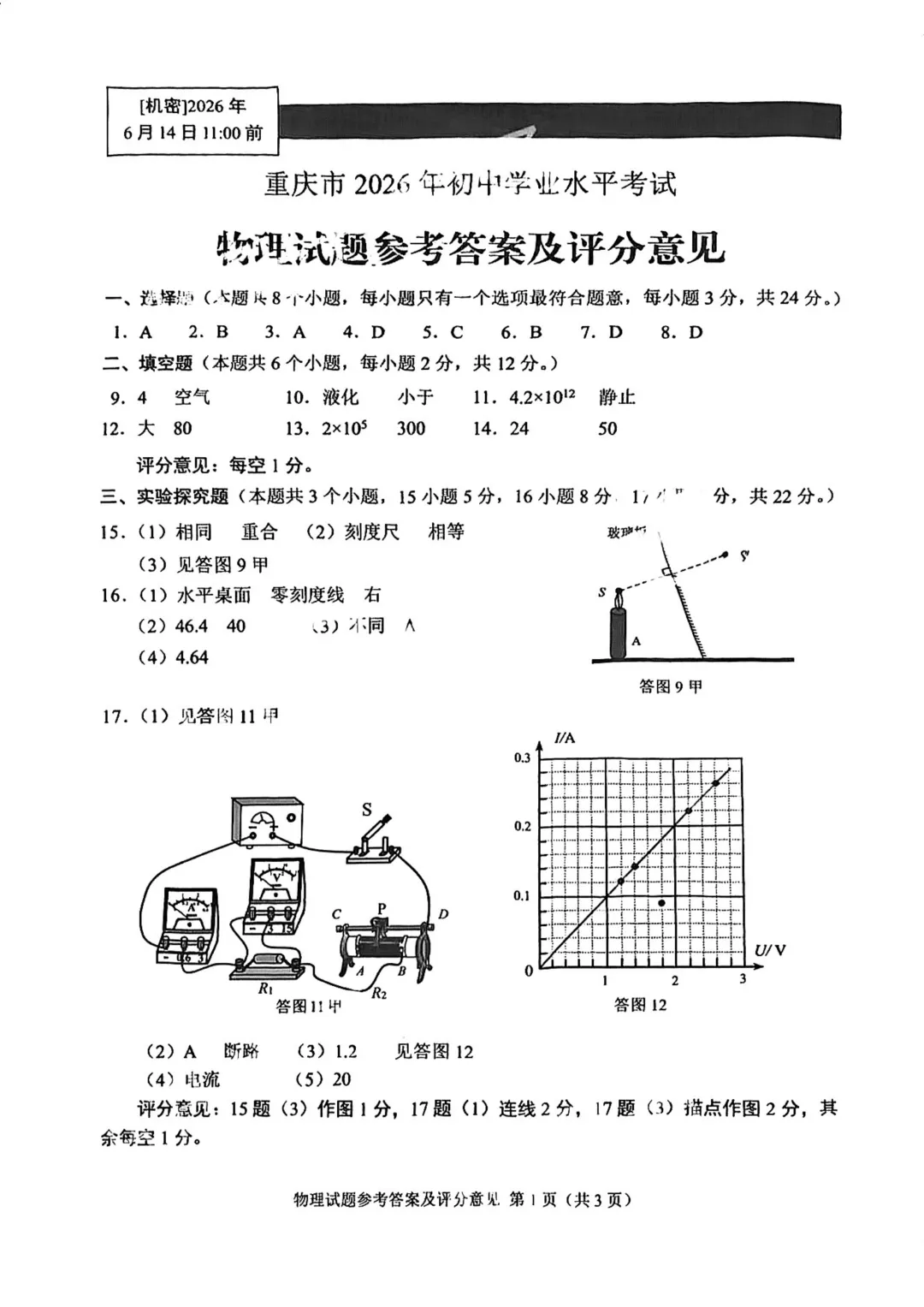 2026年重庆中考真题试题+答案解析(语文/数学/英语/物理/化学/道德与法治/历史/地理/生物)| PDF高清下载版-第43张图片-四季读书网