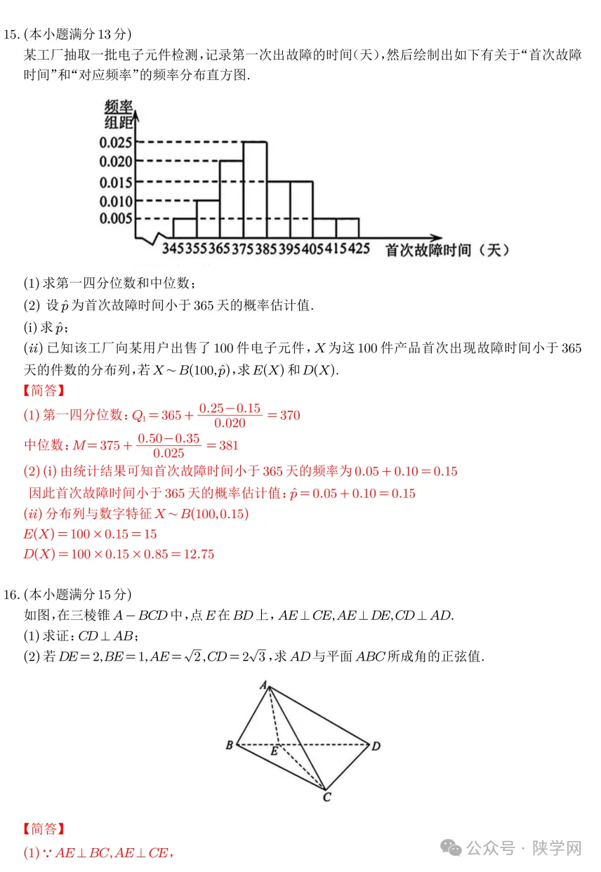 【完整版】2026年陕西高考各科试卷及答案!-第25张图片-四季读书网 【完整版】2026年陕西高考各科试卷及答案!-第25张图片-四季读书网