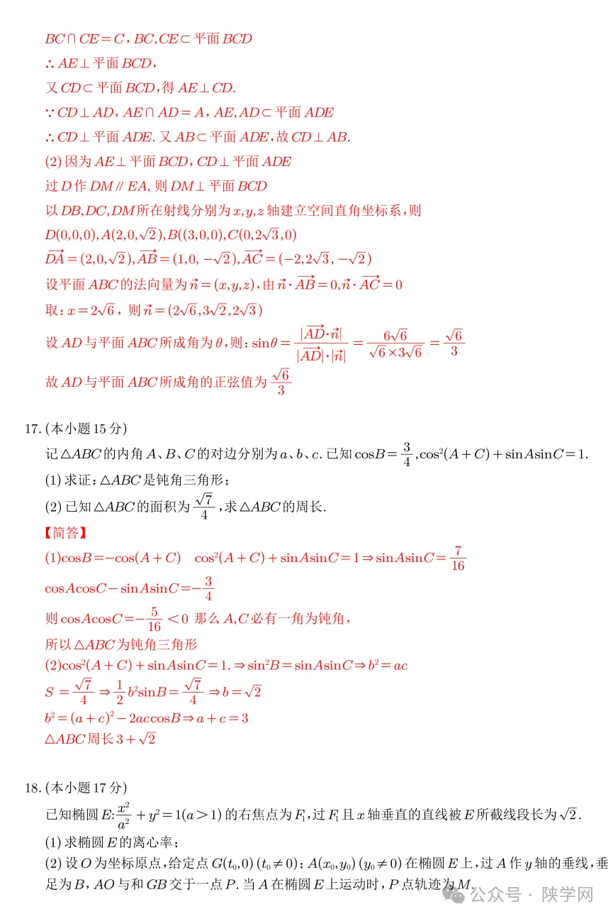 【完整版】2026年陕西高考各科试卷及答案!-第26张图片-四季读书网 【完整版】2026年陕西高考各科试卷及答案!-第26张图片-四季读书网