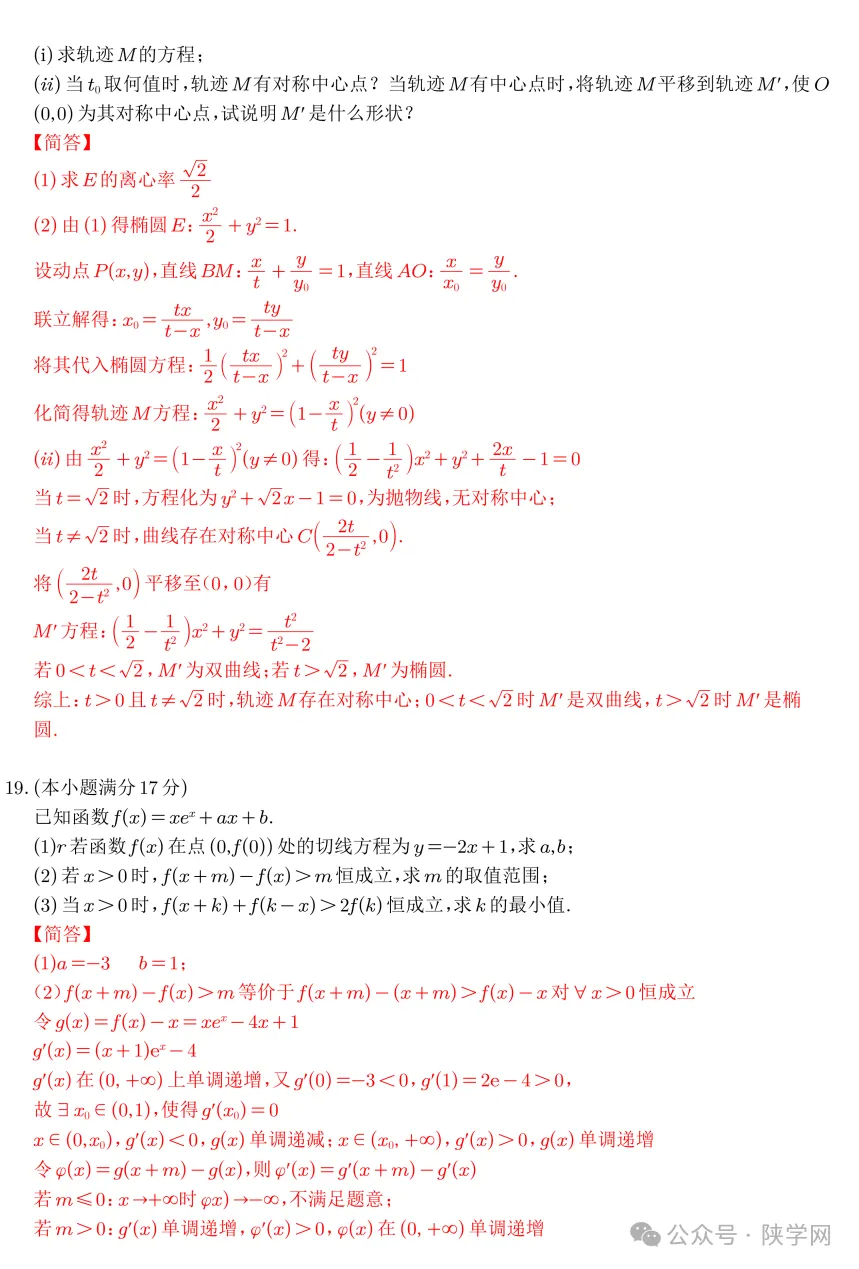 【完整版】2026年陕西高考各科试卷及答案!-第27张图片-四季读书网 【完整版】2026年陕西高考各科试卷及答案!-第27张图片-四季读书网