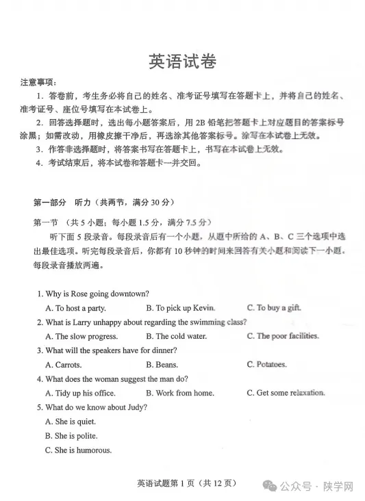 【完整版】2026年陕西高考各科试卷及答案!-第29张图片-四季读书网 【完整版】2026年陕西高考各科试卷及答案!-第29张图片-四季读书网