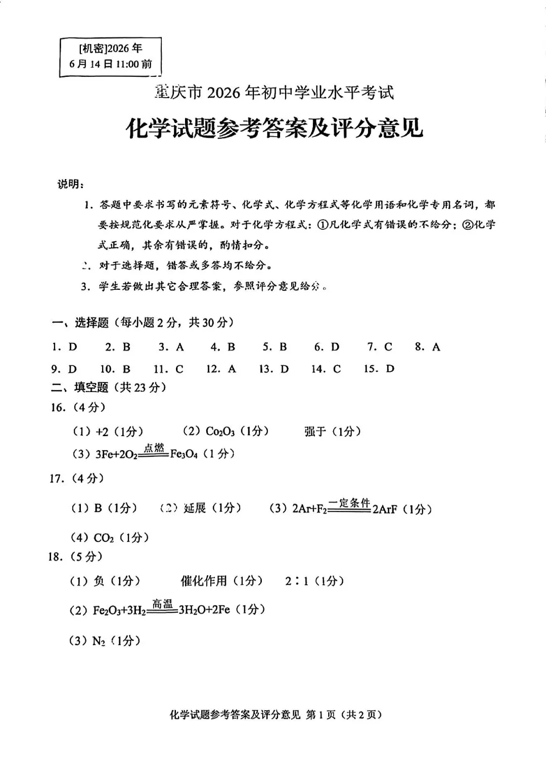 2026年重庆中考真题试题+答案解析(语文/数学/英语/物理/化学/道德与法治/历史/地理/生物)| PDF高清下载版-第46张图片-四季读书网