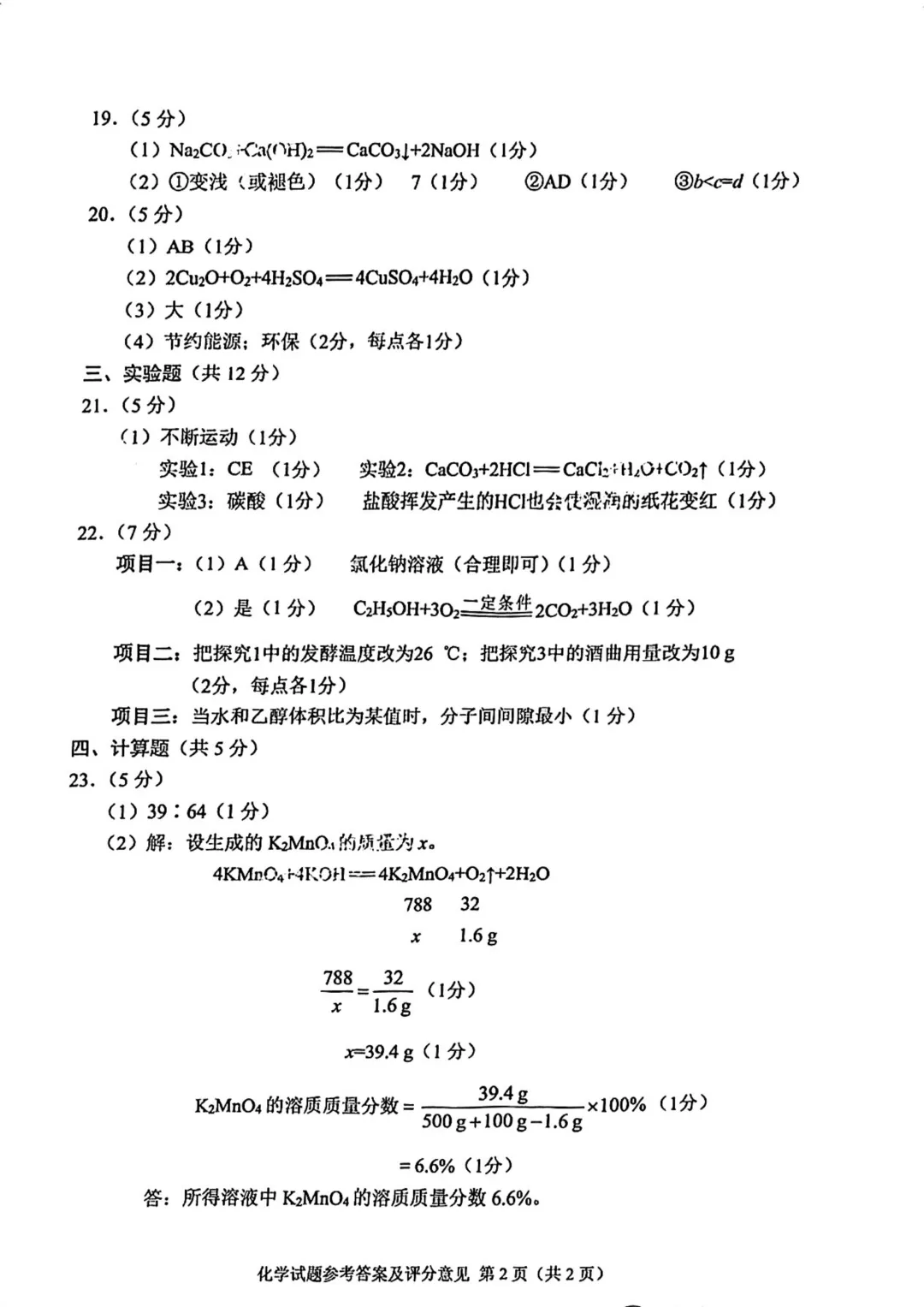 2026年重庆中考真题试题+答案解析(语文/数学/英语/物理/化学/道德与法治/历史/地理/生物)| PDF高清下载版-第47张图片-四季读书网