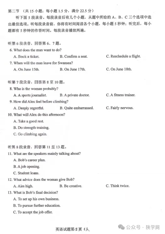 【完整版】2026年陕西高考各科试卷及答案!-第30张图片-四季读书网 【完整版】2026年陕西高考各科试卷及答案!-第30张图片-四季读书网