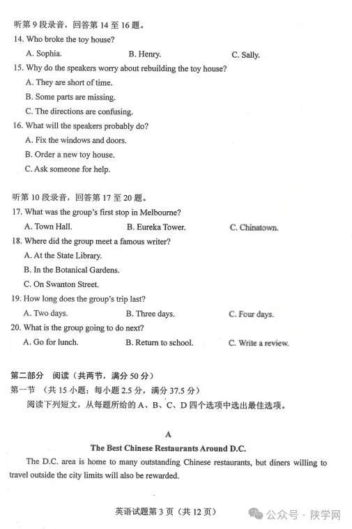 【完整版】2026年陕西高考各科试卷及答案!-第31张图片-四季读书网 【完整版】2026年陕西高考各科试卷及答案!-第31张图片-四季读书网
