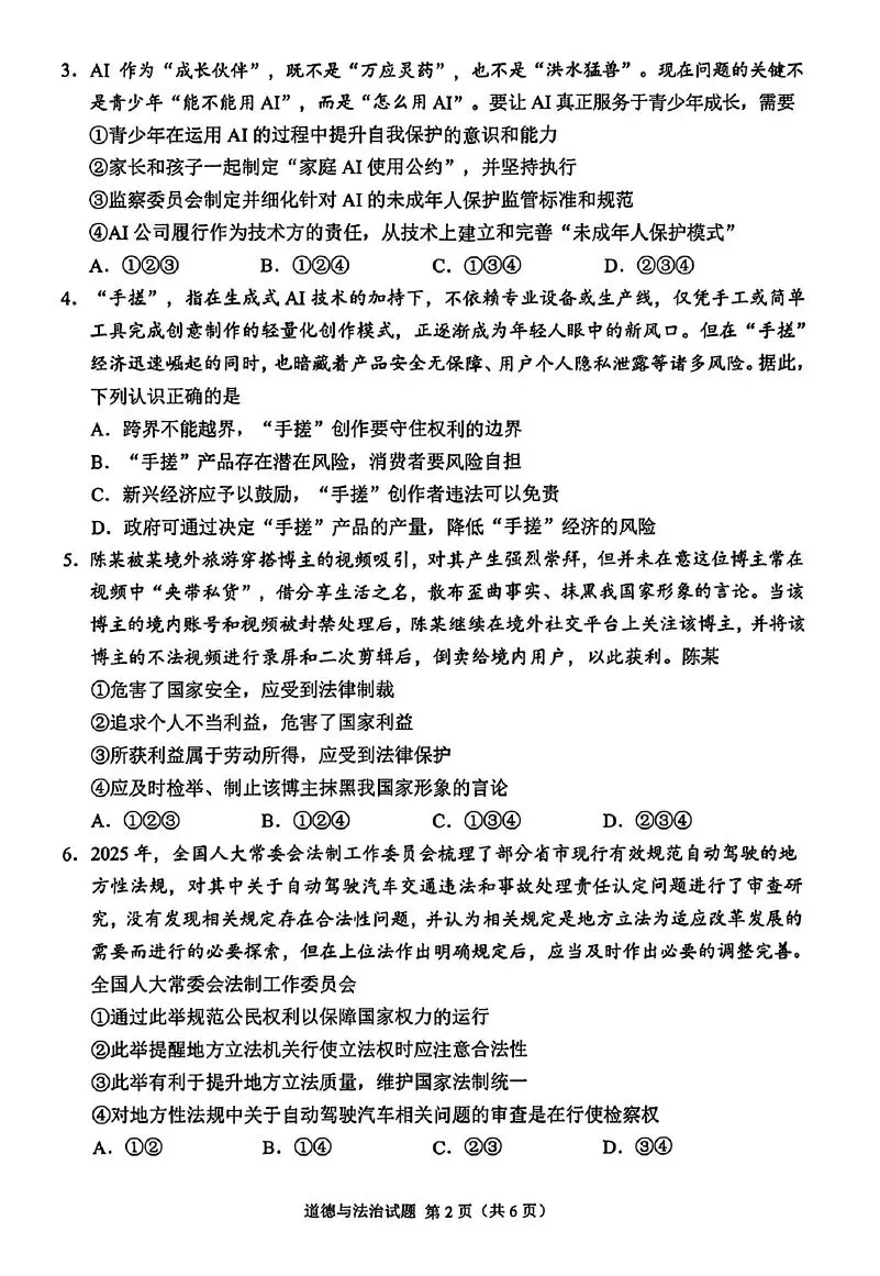 2026年重庆中考真题试题+答案解析(语文/数学/英语/物理/化学/道德与法治/历史/地理/生物)| PDF高清下载版-第49张图片-四季读书网
