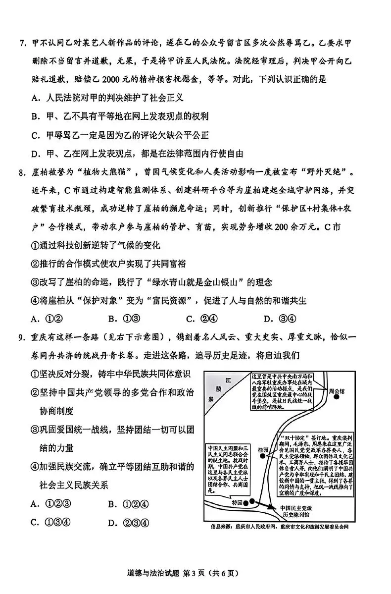 2026年重庆中考真题试题+答案解析(语文/数学/英语/物理/化学/道德与法治/历史/地理/生物)| PDF高清下载版-第50张图片-四季读书网