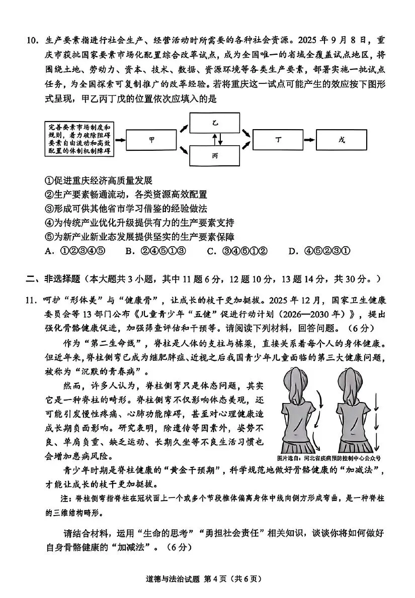 2026年重庆中考真题试题+答案解析(语文/数学/英语/物理/化学/道德与法治/历史/地理/生物)| PDF高清下载版-第51张图片-四季读书网