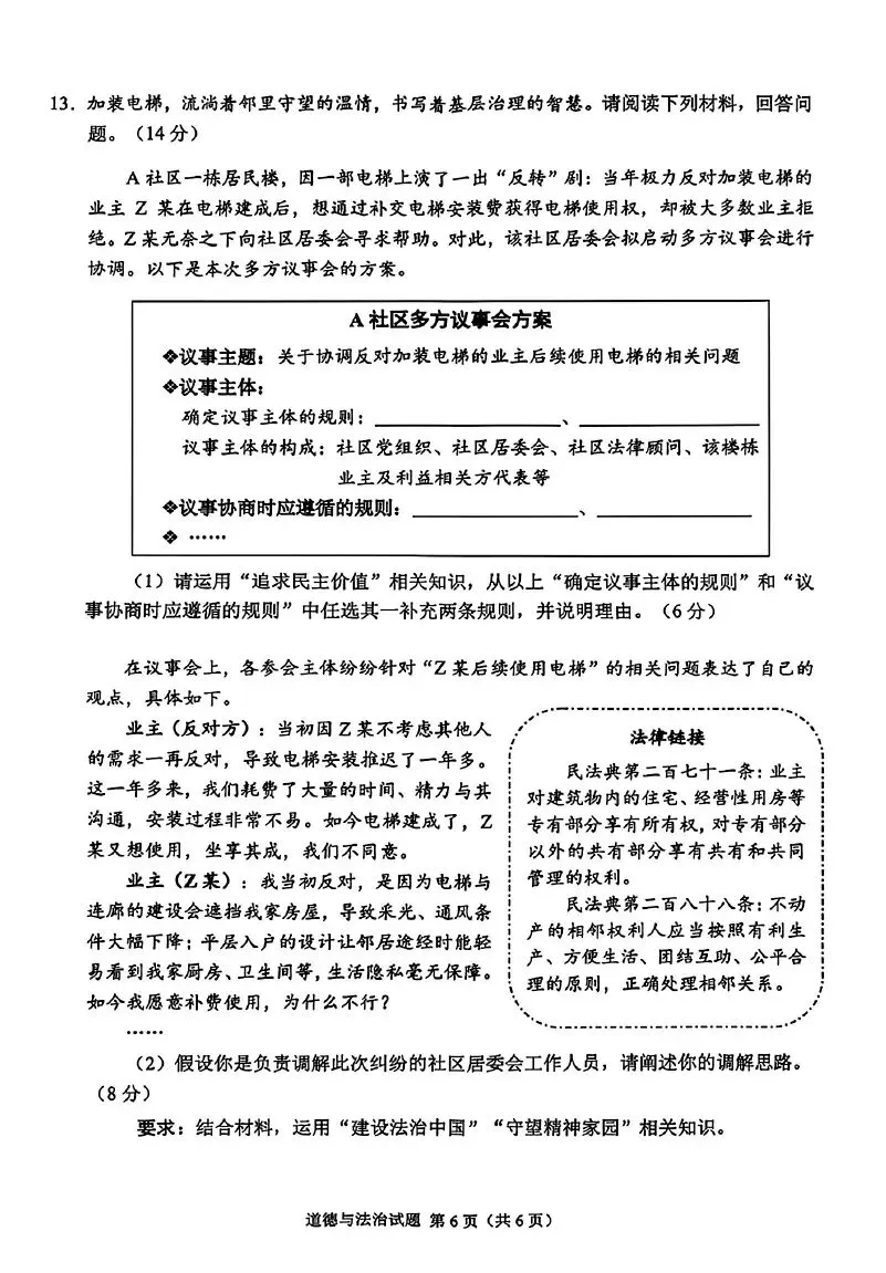 2026年重庆中考真题试题+答案解析(语文/数学/英语/物理/化学/道德与法治/历史/地理/生物)| PDF高清下载版-第53张图片-四季读书网