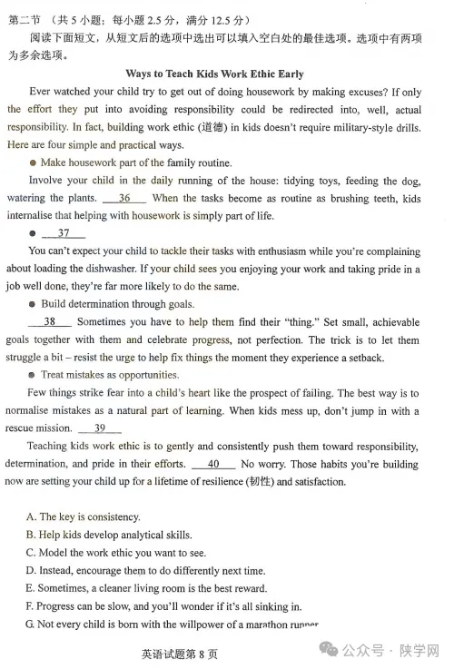 【完整版】2026年陕西高考各科试卷及答案!-第36张图片-四季读书网 【完整版】2026年陕西高考各科试卷及答案!-第36张图片-四季读书网