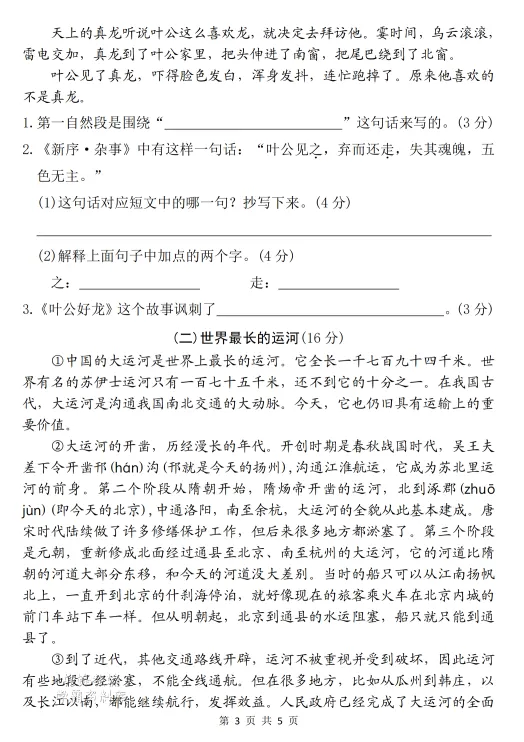 2026学年三年级下册语文名校真题卷,有答案,电子版可打印-第3张图片-四季读书网 2026学年三年级下册语文名校真题卷,有答案,电子版可打印-第3张图片-四季读书网