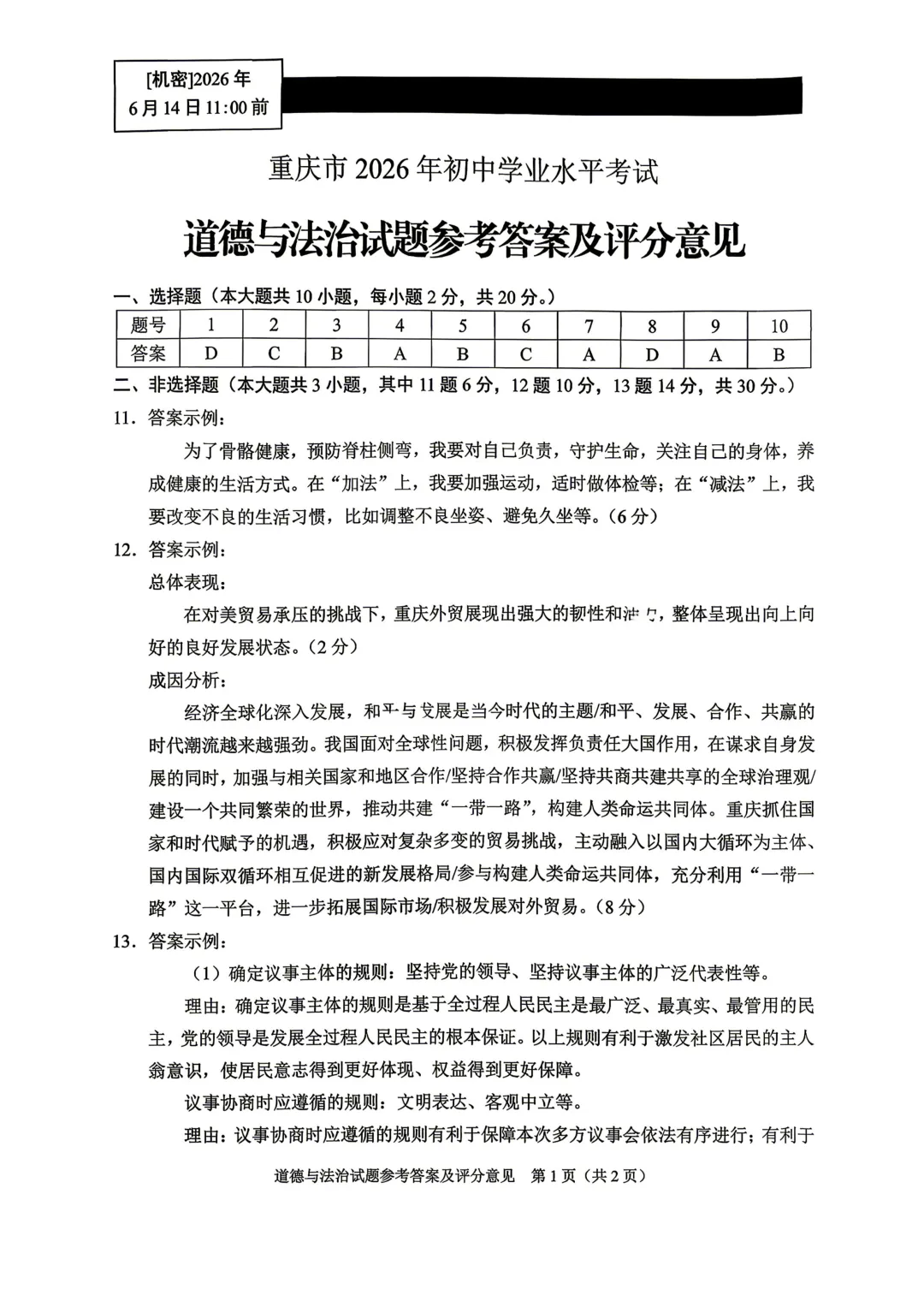 2026年重庆中考真题试题+答案解析(语文/数学/英语/物理/化学/道德与法治/历史/地理/生物)| PDF高清下载版-第54张图片-四季读书网