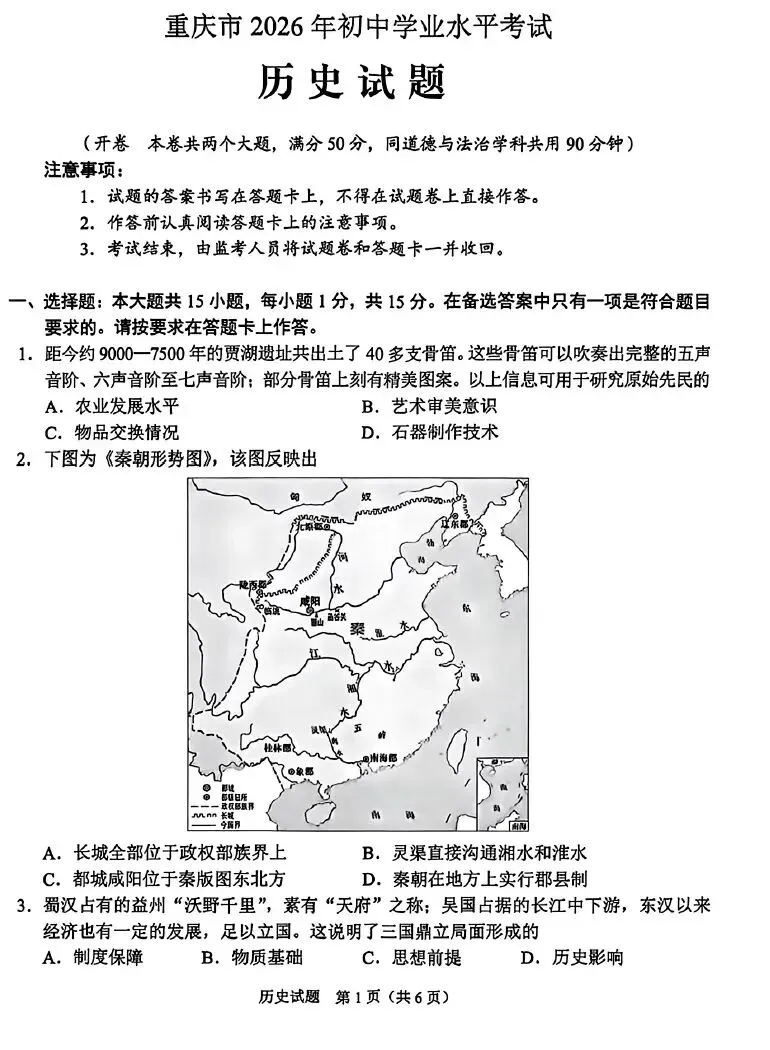 2026年重庆中考真题试题+答案解析(语文/数学/英语/物理/化学/道德与法治/历史/地理/生物)| PDF高清下载版-第56张图片-四季读书网