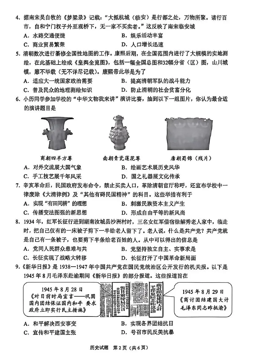 2026年重庆中考真题试题+答案解析(语文/数学/英语/物理/化学/道德与法治/历史/地理/生物)| PDF高清下载版-第57张图片-四季读书网