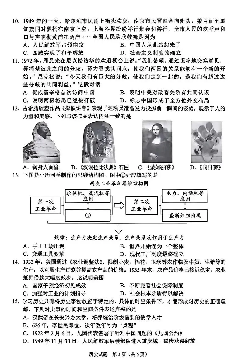 2026年重庆中考真题试题+答案解析(语文/数学/英语/物理/化学/道德与法治/历史/地理/生物)| PDF高清下载版-第58张图片-四季读书网