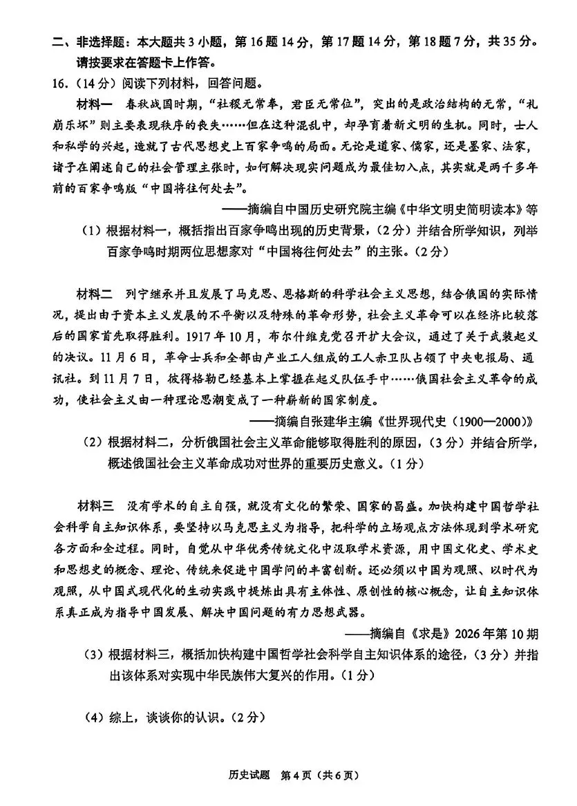 2026年重庆中考真题试题+答案解析(语文/数学/英语/物理/化学/道德与法治/历史/地理/生物)| PDF高清下载版-第59张图片-四季读书网