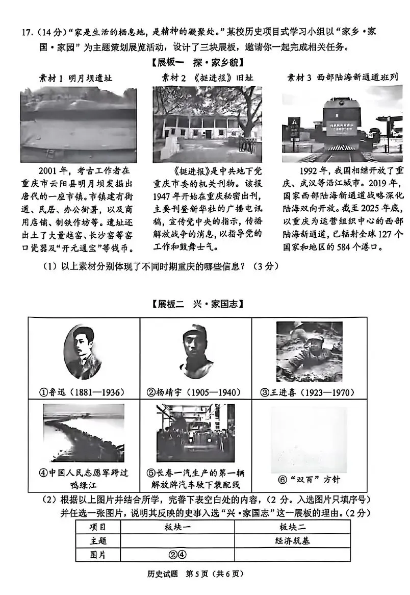 2026年重庆中考真题试题+答案解析(语文/数学/英语/物理/化学/道德与法治/历史/地理/生物)| PDF高清下载版-第60张图片-四季读书网