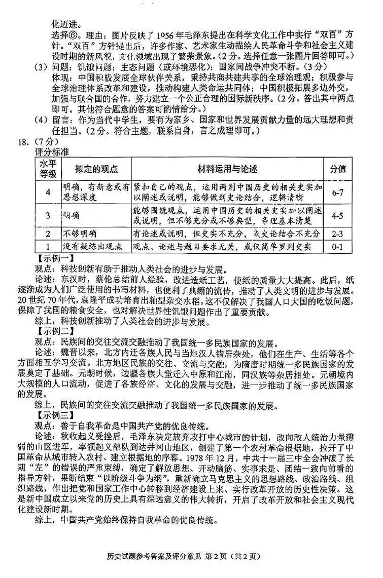 2026年重庆中考真题试题+答案解析(语文/数学/英语/物理/化学/道德与法治/历史/地理/生物)| PDF高清下载版-第63张图片-四季读书网