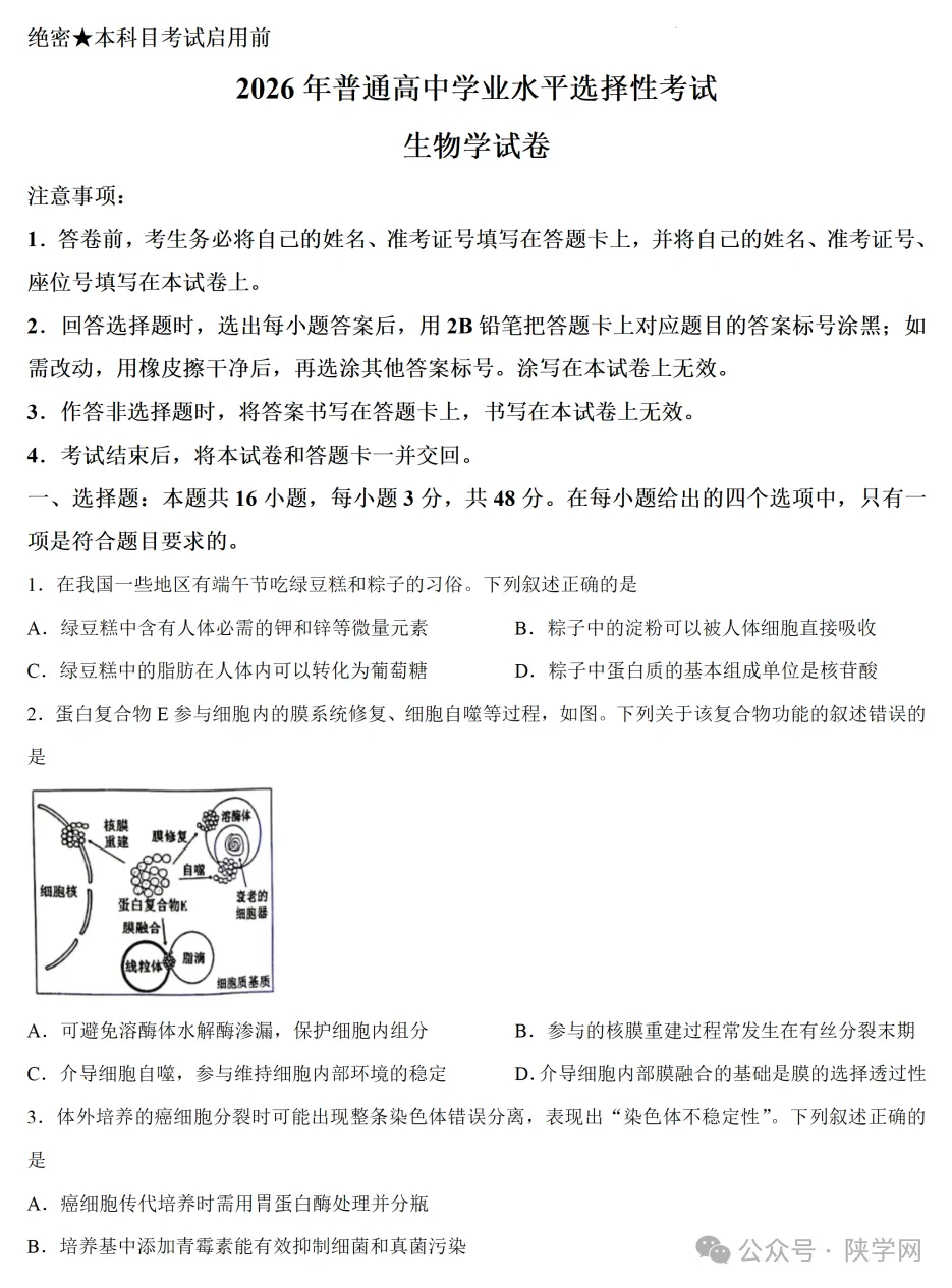 【完整版】2026年陕西高考各科试卷及答案!-第45张图片-四季读书网 【完整版】2026年陕西高考各科试卷及答案!-第45张图片-四季读书网