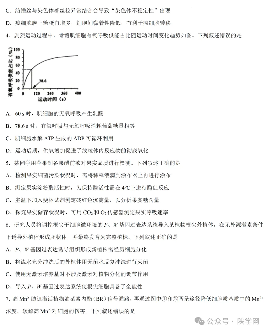 【完整版】2026年陕西高考各科试卷及答案!-第46张图片-四季读书网 【完整版】2026年陕西高考各科试卷及答案!-第46张图片-四季读书网